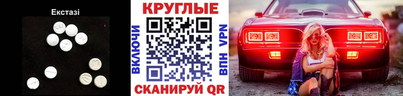 Экстази круглые Белозерск